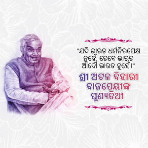 Portrait of Biju Patnaik with Odia text