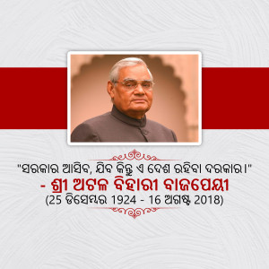 Portrait of Atal Bihari Vajpayee with a quote in Odia