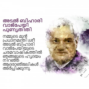 Portrait of E.M.S. Namboodiripad with Malayalam text