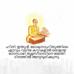 Image depicting Sree Narayana Guru with text in Malayalam