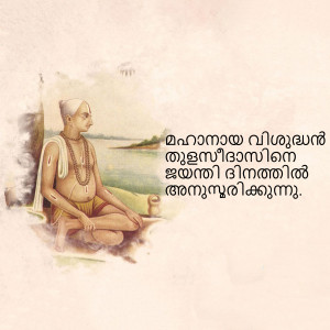 Portrait of Sree Narayana Guru with Malayalam text