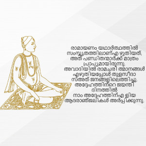 A vintage illustration of Chattampi Swamikal, a social reformer and philosopher from Kerala, India.