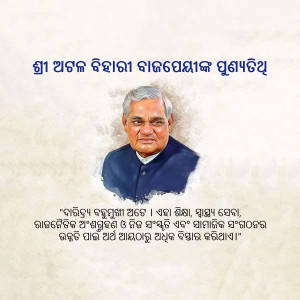 Portrait of Atal Bihari Vajpayee with text in Odia