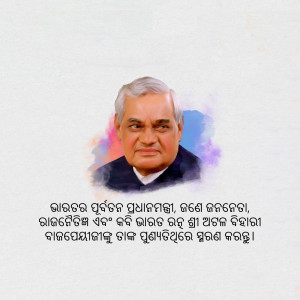 Portrait of Atal Bihari Vajpayee with text in Odia