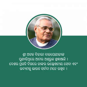 Portrait of Atal Bihari Vajpayee, former Prime Minister of India