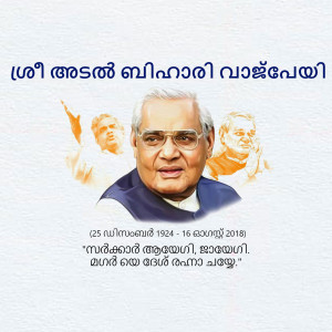 Portrait of Atal Bihari Vajpayee with images of other leaders in the background