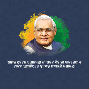 Portrait of former Indian Prime Minister Atal Bihari Vajpayee with Indian flag colors