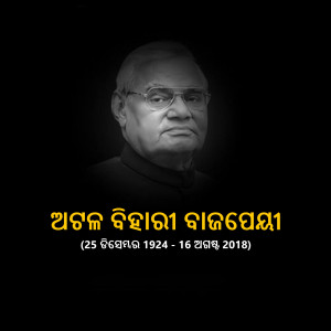 Portrait of Dr. A.P.J. Abdul Kalam with dates of birth and death in Odia script