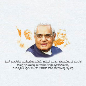 Portrait of Atal Bihari Vajpayee, former Prime Minister of India