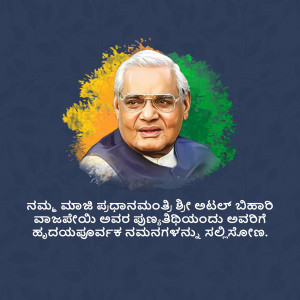 Portrait of Atal Bihari Vajpayee with Indian flag colors