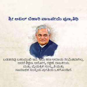Portrait of Atal Bihari Vajpayee with text in Kannada