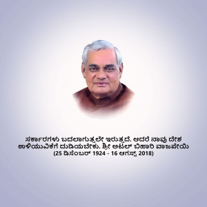 Portrait of former Indian Prime Minister Atal Bihari Vajpayee
