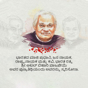 Portrait of H.D. Deve Gowda with text in Kannada