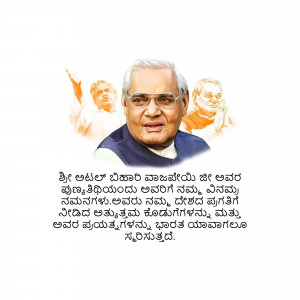 Portrait of Atal Bihari Vajpayee with images of other leaders in the background