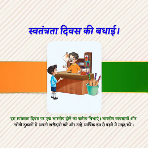 Illustration of a boy buying goods from a local shopkeeper with Indian flag colors in the background.