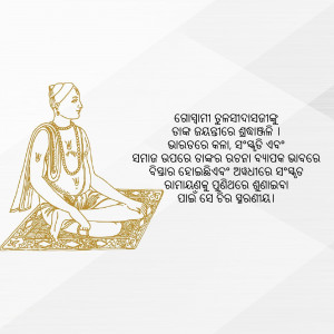 Illustration of a sage in a meditative pose with traditional Odia text in the background.
