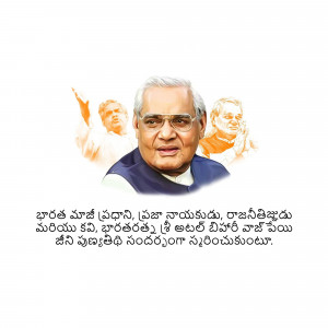 Portrait of Atal Bihari Vajpayee with background images of other leaders and text in Telugu.
