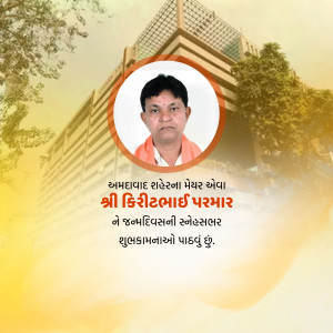 Portrait of Shri Kiritbhai Parmar with a birthday message in Gujarati.
