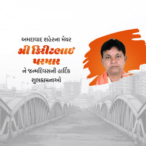 Image of Shri Kiritlal Parmar with birthday wishes in Gujarati