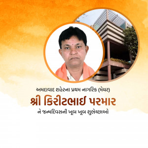 Portrait of Shri Kiritbhai Parmar, Ahmedabad Municipal Corporation