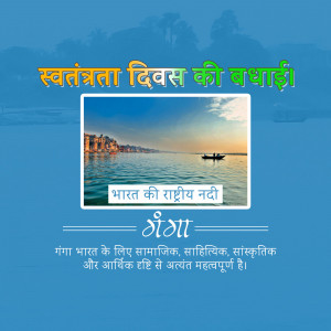 Image depicting Independence Day greetings with a view of the Ganges River in India.