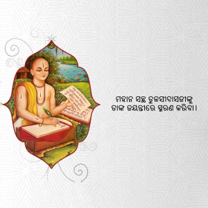Painting of Sarala Das writing in a book