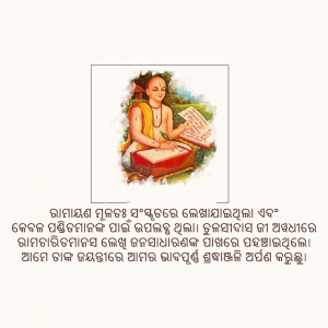 A vintage-style portrait of Sarala Das, a 15th-century Odia poet and scholar, writing on a wooden desk.
