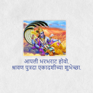 Shravana Putrada Ekadashi Template