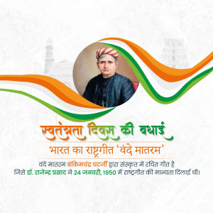 Image depicting a portrait of a man with the Indian flag and text 'Swatantrata Divas ki Badhai' (Independence Day Greetings)