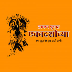 Image depicting Lord Vitthal with Shravan Purnima Ekadashi text in Marathi