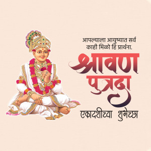 Image of Lord Vithoba with text wishing Ekadashi