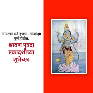 Image of Lord Vishnu with Shravan Putrada Ekadashi wishes in Marathi
