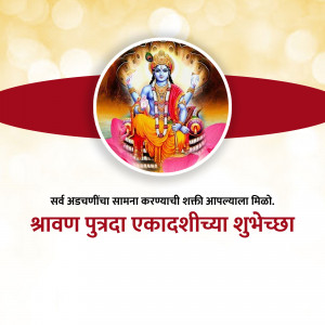 Image depicting Lord Vishnu on a lotus flower with Shravan Putrada Ekadashi wishes in Marathi.