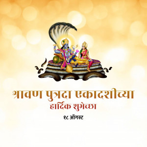Shravana Putrada Ekadashi Template