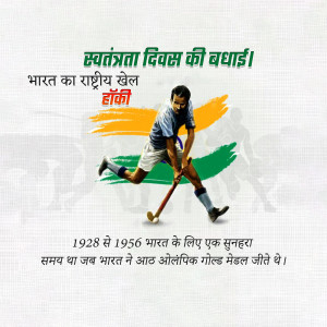 Image depicting a hockey player with the Indian flag and text celebrating Independence Day.