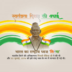 Image depicting Indian Independence Day with a portrait of Lokmanya Tilak and the Indian flag.