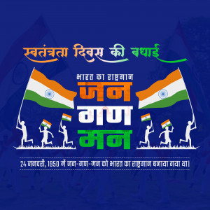 Illustration depicting people raising Indian flags with text 'Jana Gana Mana' and Independence Day greetings in Hindi.