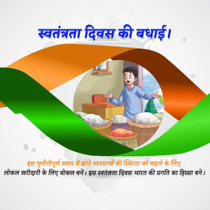 Illustration depicting a family with a street vendor and the Indian flag.