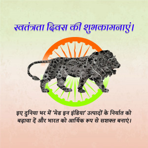 Image depicting an Indian tiger with the national flag colors and text wishing 'Happy Independence Day'.