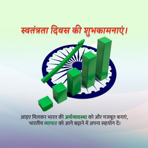 Image depicting economic growth with the Indian flag and text wishing Independence Day.