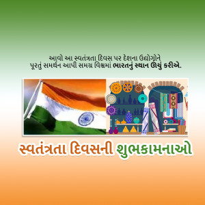 Image with Indian flag, cultural items, and Independence Day greetings in Gujarati.