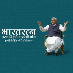 Portrait of Atal Bihari Vajpayee with text in Hindi