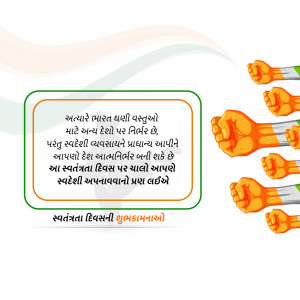 Image depicting raised fists in the colors of the Indian flag with a Gujarati text message wishing Happy Independence Day.