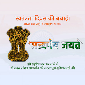 Image depicting the Indian Independence Day with the national emblem and slogan 'Satyameva Jayate'.