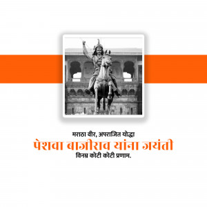 Image of Chhatrapati Shivaji Maharaj on horseback with text commemorating Bajirao Ballal Peshwa Jayanti