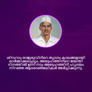 Portrait of a man in traditional attire with Malayalam text