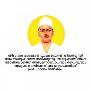 Portrait of Bhagat Singh with Malayalam text