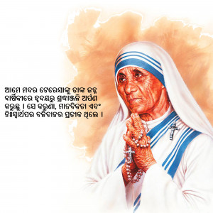 Portrait of Mother Teresa in her iconic habit, with hands clasped in prayer.