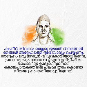Portrait of Bhagat Singh with Indian flag colors and Malayalam text