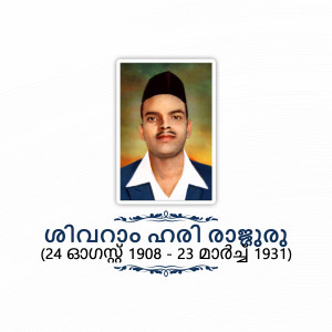 Portrait of Sri. Narayana Guru with Malayalam text